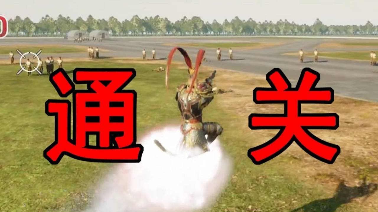 【游戏吐槽合集】逆天！游戏还没发售我就通关了《黑枪神：悟空》给我整不会了