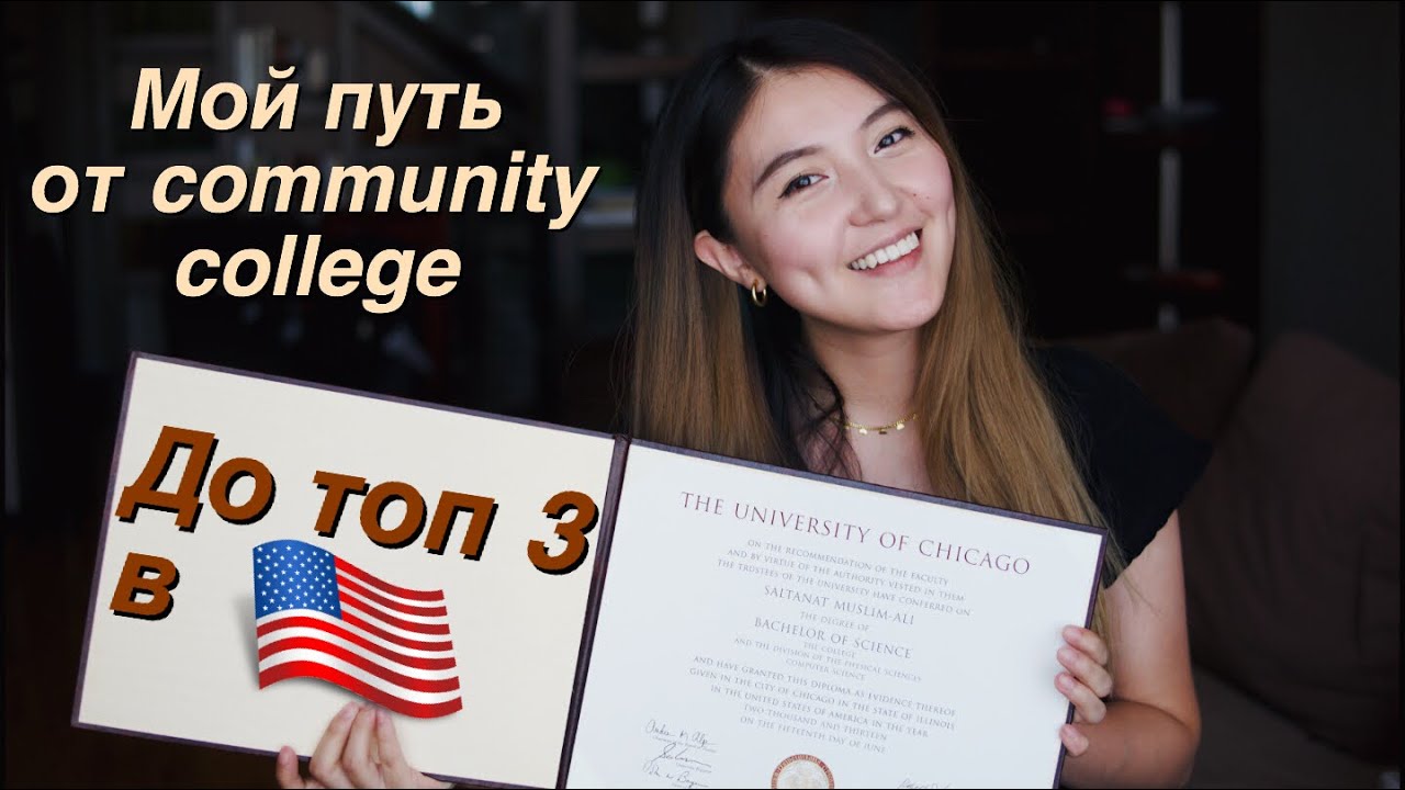 Моя история поступления в Чикагский университет | The University of Chicago