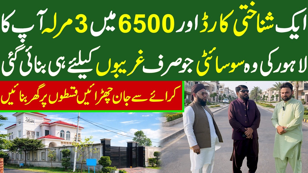 Buy 3 5 & 10 Marla Plot in Lahore In Easy Monthly Installments | Cheapest Society in Lahore