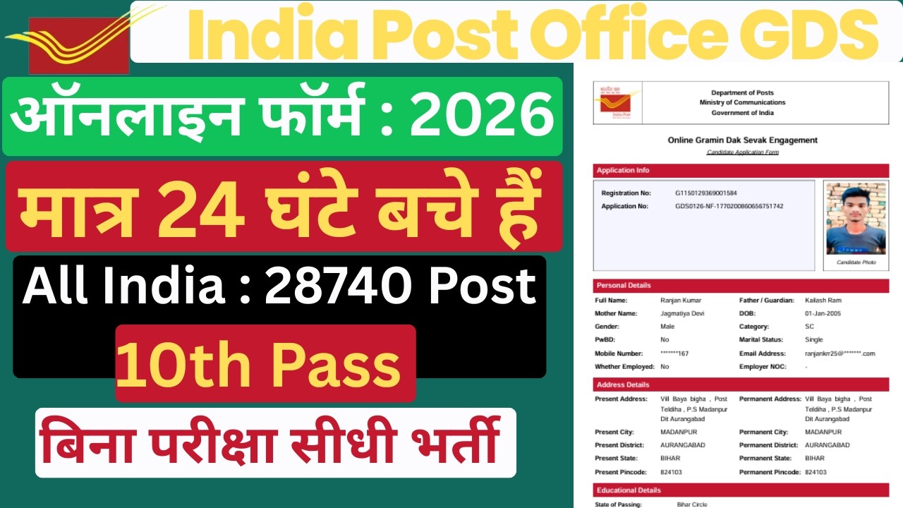 India Post GDS 10th Pass Vacancy 2026 | India Post GDS Online Form 2026 Registration to Print