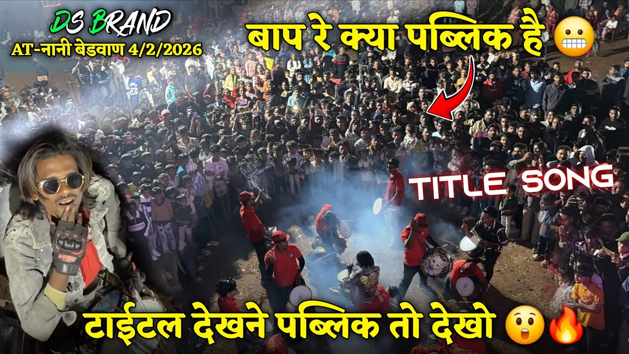 टाईटल देखने पब्लिक तो देखो😲🔥बाप रे क्या पब्लिक है😬DS BRAND🥁