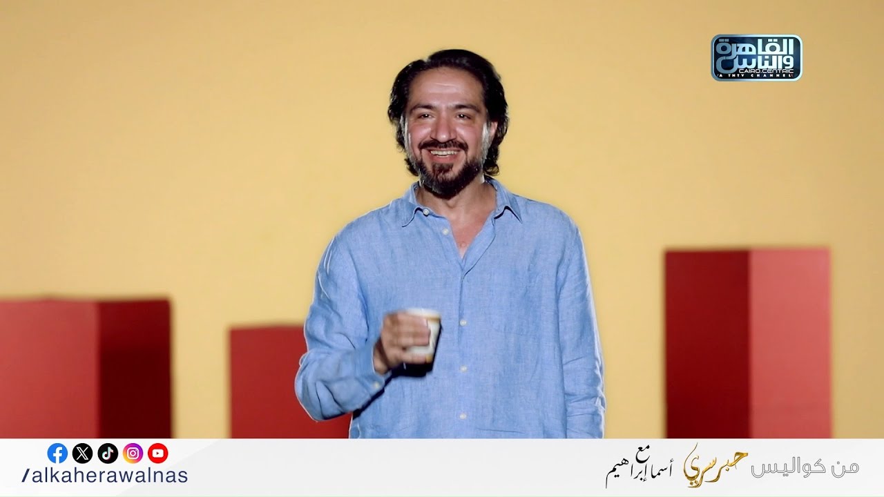 لقاء كله ضحك مع النجم محمد القس من كواليس برنامج حبر سري 😅