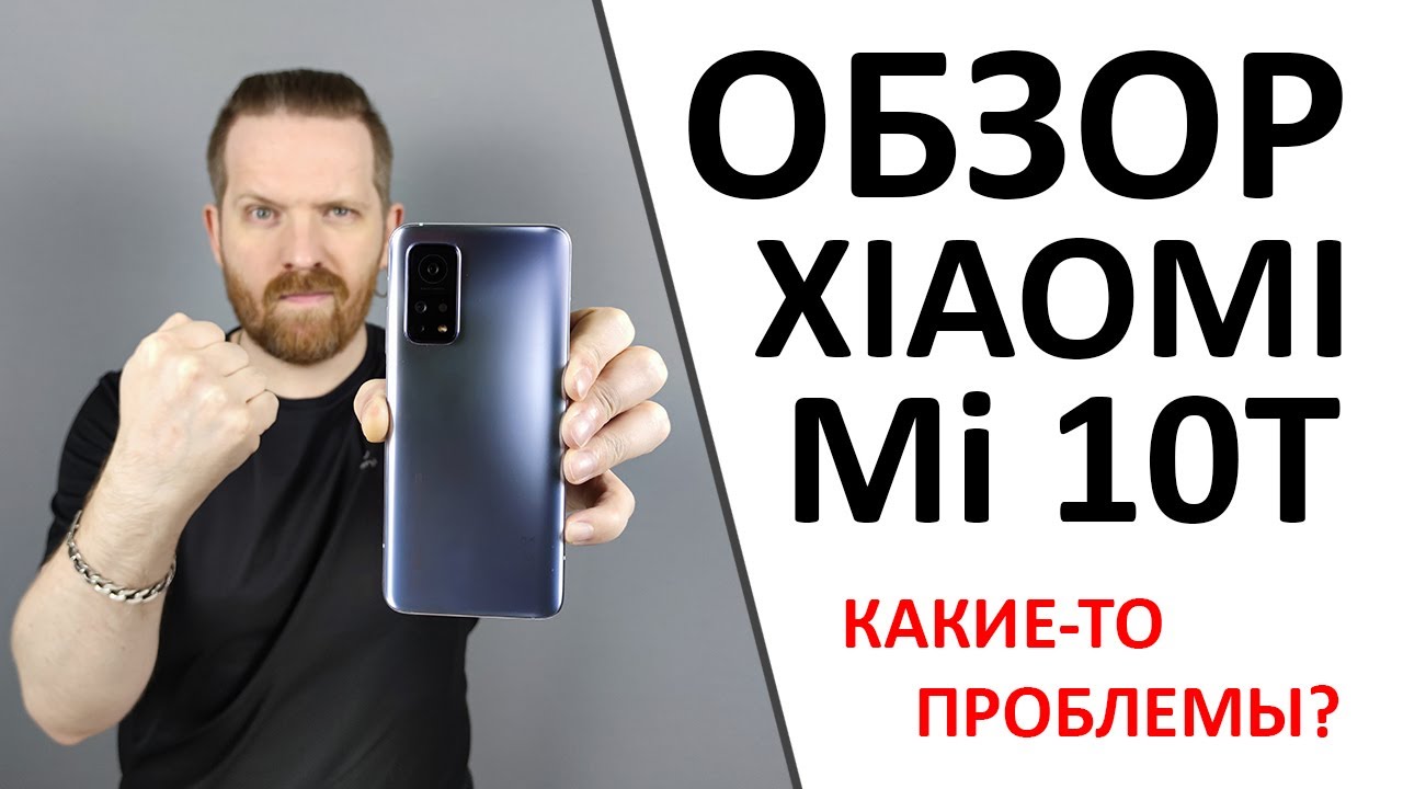 Обзор Xiaomi Mi 10T. Почти ТОП с классным IPS дисплеем!