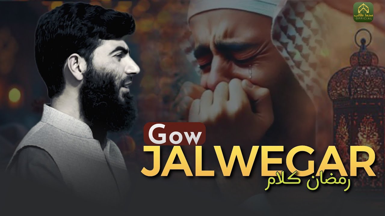 ᵂᵉˡᶜᵒᵐᵉ ᴿᵃᵐᵃᵈʰᵃⁿ ᴷᵃˡᵃᵃᵐ ! Zubair Salafi | Gow Jalwegar Shehre Siyaam | Muhammad Tualib Official 