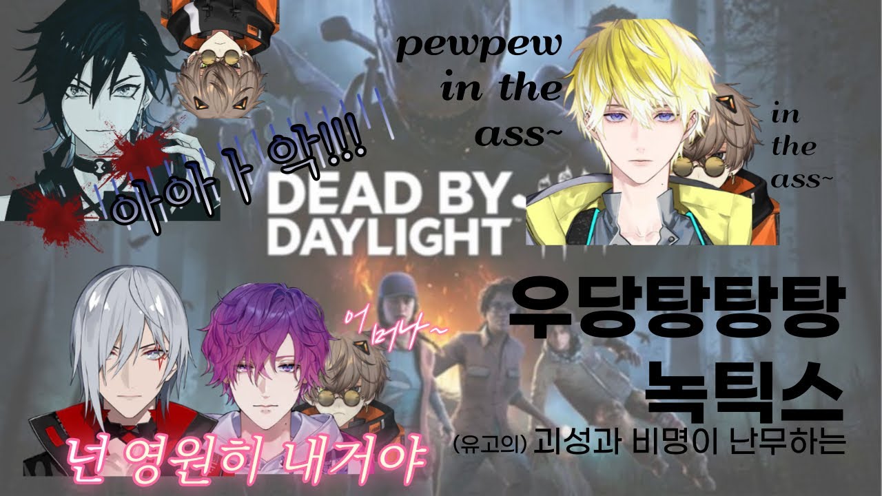정신없고 난리나는 녹틱스의 프롭없는 나이트(a.k.a 데바데) [니지산지EN/녹틱스]
