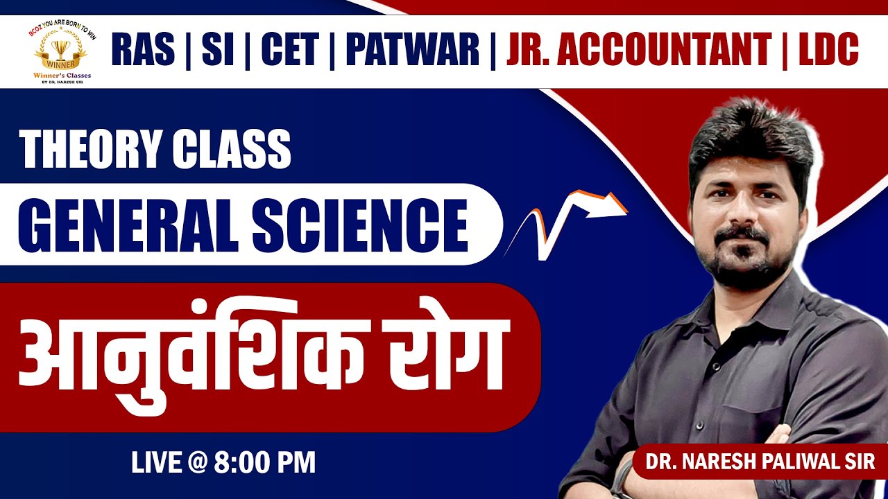 आनुवंशिक रोग | General Science | Theory Class | RAS | SI |CET |Patwar | LDC | Jr. Accountant