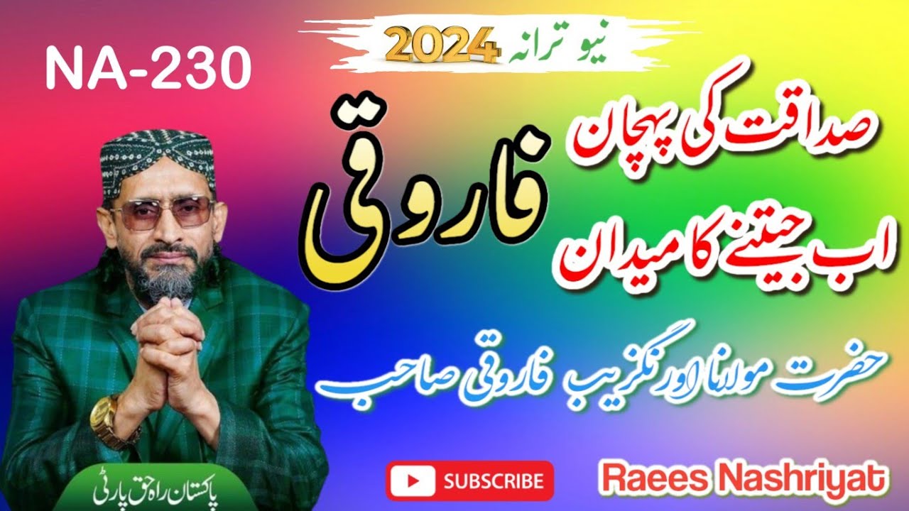 Election Nazam 2024 ||Sadaqat ki pehchan Aurangzeb Farooqi||Pakistan rah e Haq party|| Vote 2024