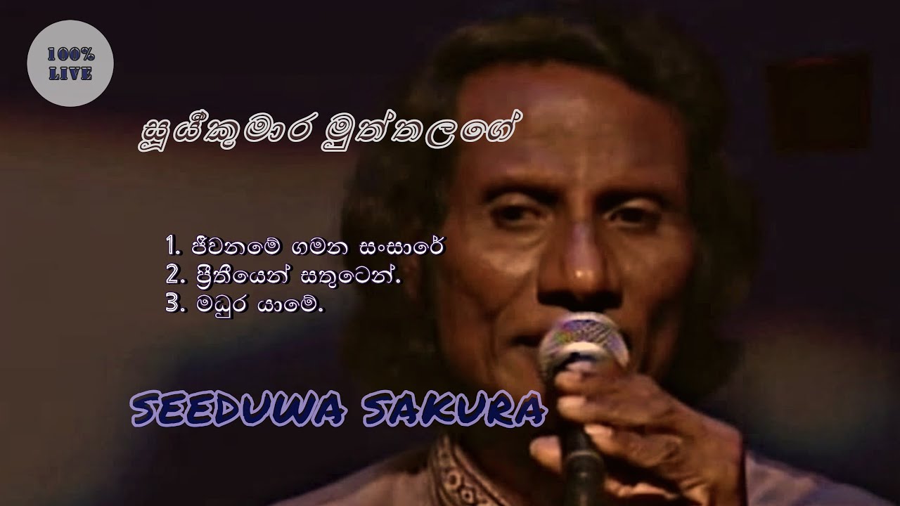 SOORYAKUMARA MUTHTHALAGE LIVE MP3 | සූර්‍ය්කුමාර මුත්‍යතලගේ | WITH | SEEDUWA SAKURA | 100%  SHOW