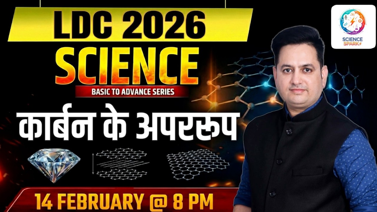 LDC & CET 2026 | Science -कार्बन के अपररूप | Theory & MCQs Class | Dr Prakash Sir