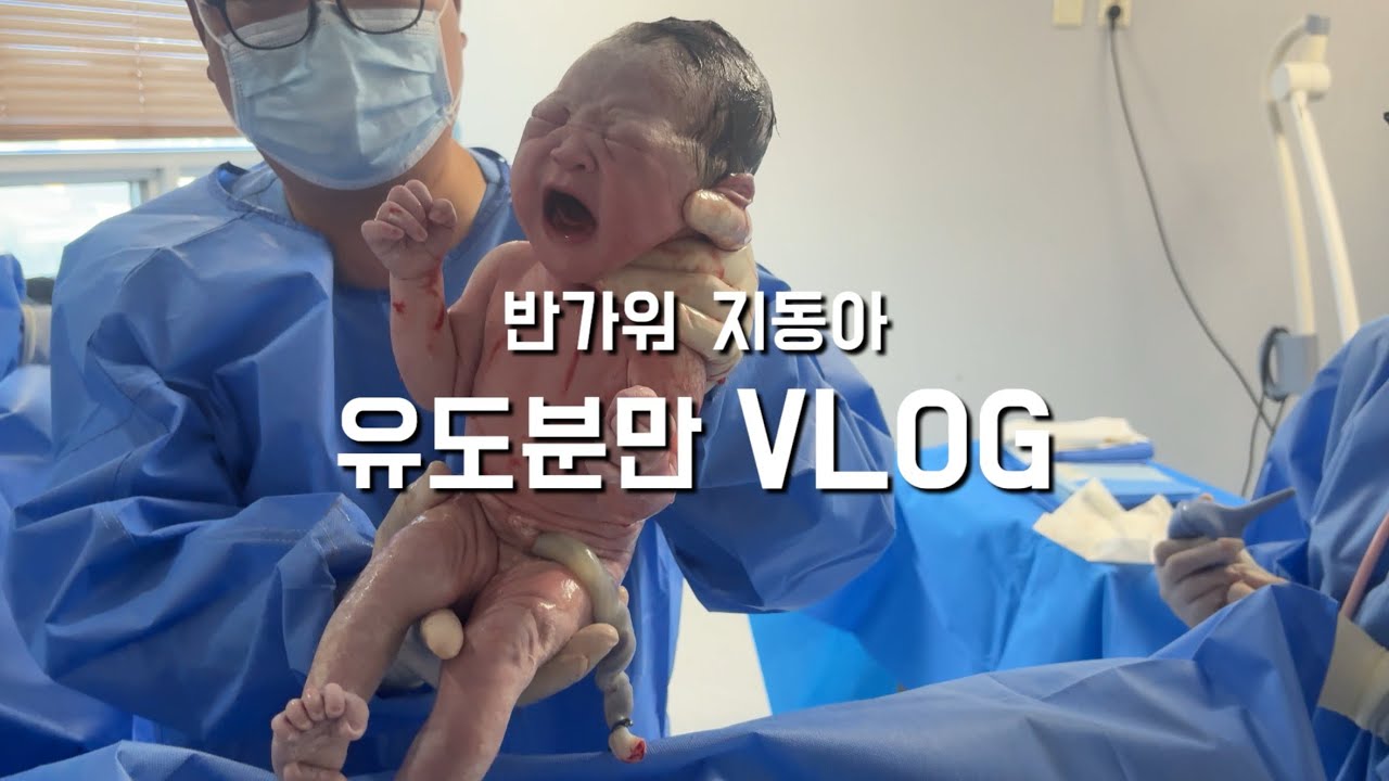 (VLOG)경산모 유도분만 브이로그 | 4살 터울 둘째 출산기 | 6시간 30분만에 순산