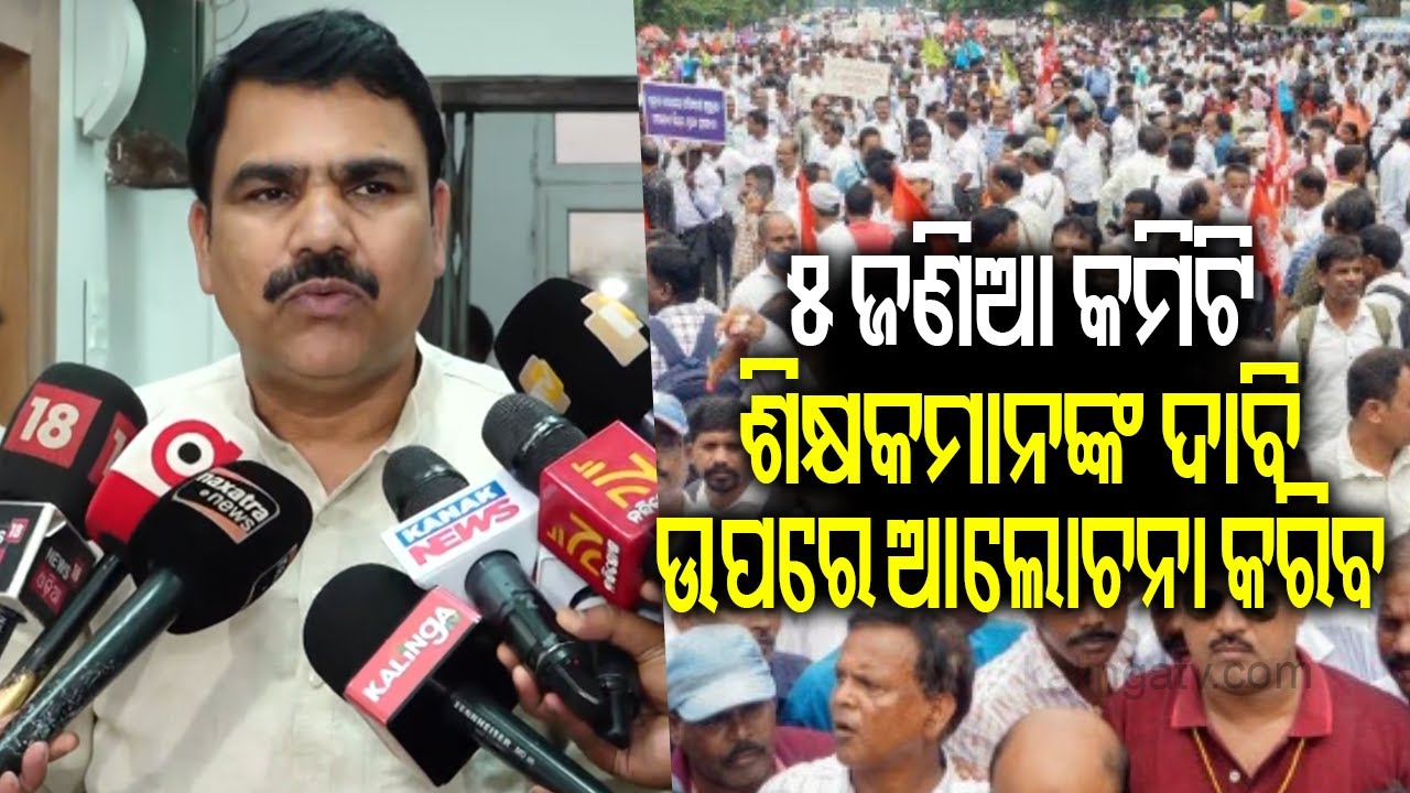 Odisha School & Mass Education Minister advises agitating teachers to call off protests | Kalinga TV