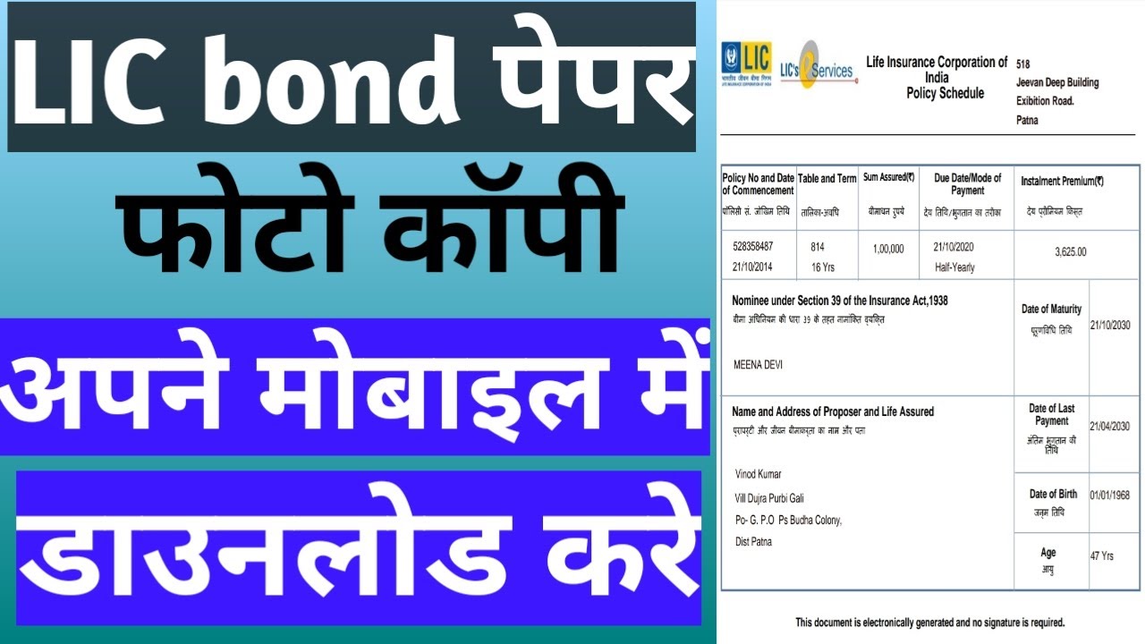How to download lic bond paper photo copy in hindi |lic bond paper kaise download kare|Lic policy