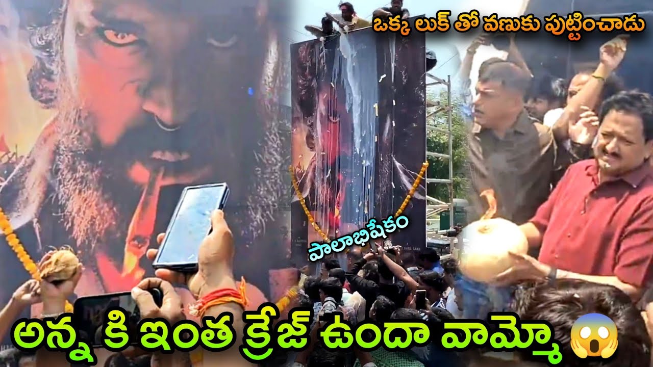 Ram Charan Peddi First Look Fans Reaction |Ram Charan Birthday Celebrations|Ram Charan Fans Hungama