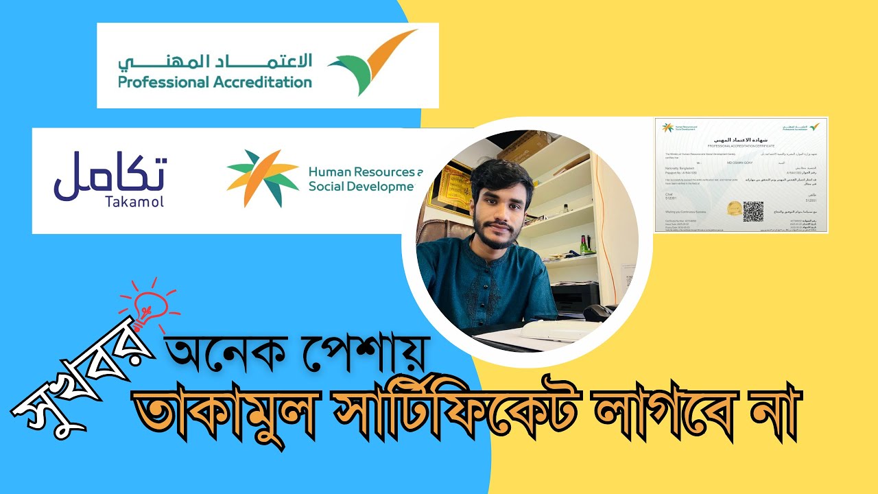 কি কি পেশায় তাকামুল সার্টিফিকেট লাগবে না | Jobs Without Takamul Certificate in Saudi Arabia