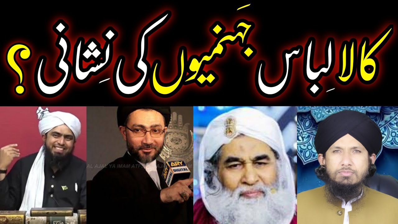 Kala Libas Dozakhi ki Nishani Shia & Sunni Stand Reply to ShahanshahNaqvi & Eng Ali by MuftiRashid