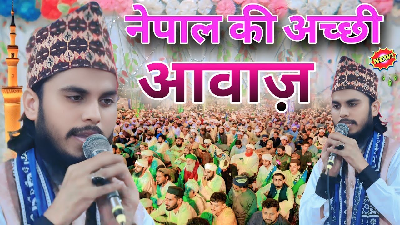 Nepal ki Acchi Awaz || istiyak ahmad nepali ki 🆕 naat saray najar kothi usmanpur barabanki 2025