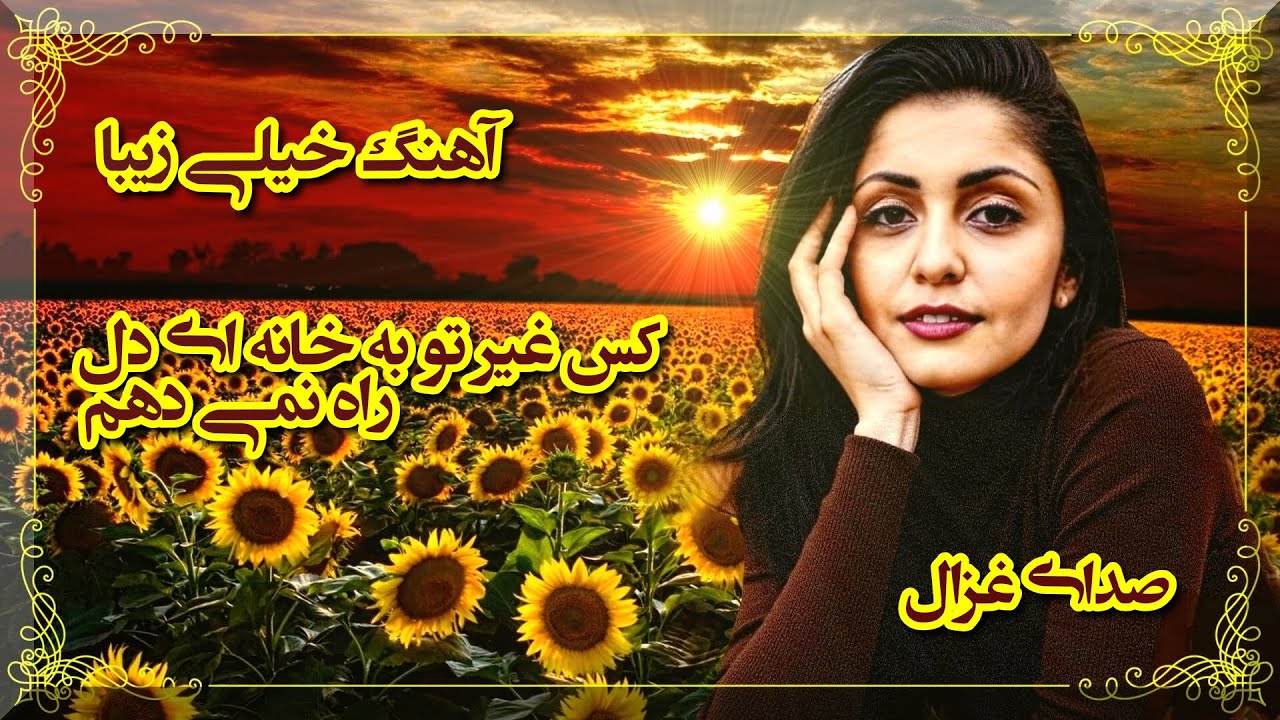 کس غیر تو به خانه ای دل راه نمی دهم