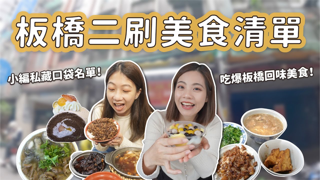板橋值得二刷的美食！？6家必收店家吃起來！超推的流氓麵店？料多澎湃的大腸蚵仔麵線⋯⋯｜KKday