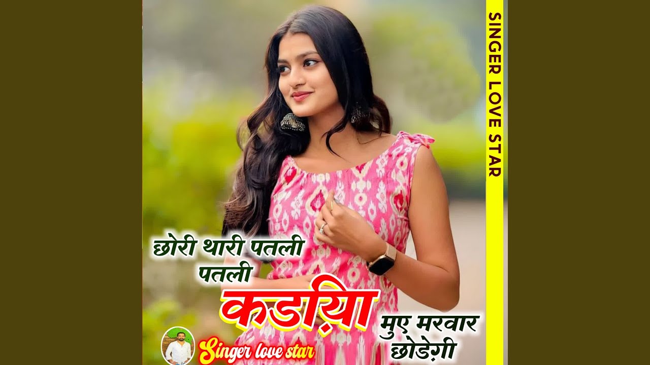 Chhori Thari Patli Patli Kadiya Mue Marwar Chhodegi