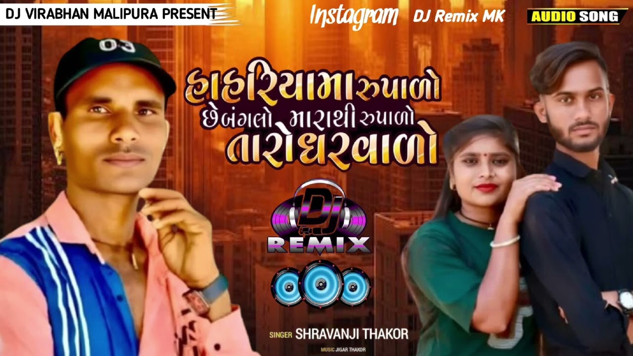 Shravanji Thakor | Hahriyama Rupalo Chhe Banglo Dj Remix MK VIRABHAN