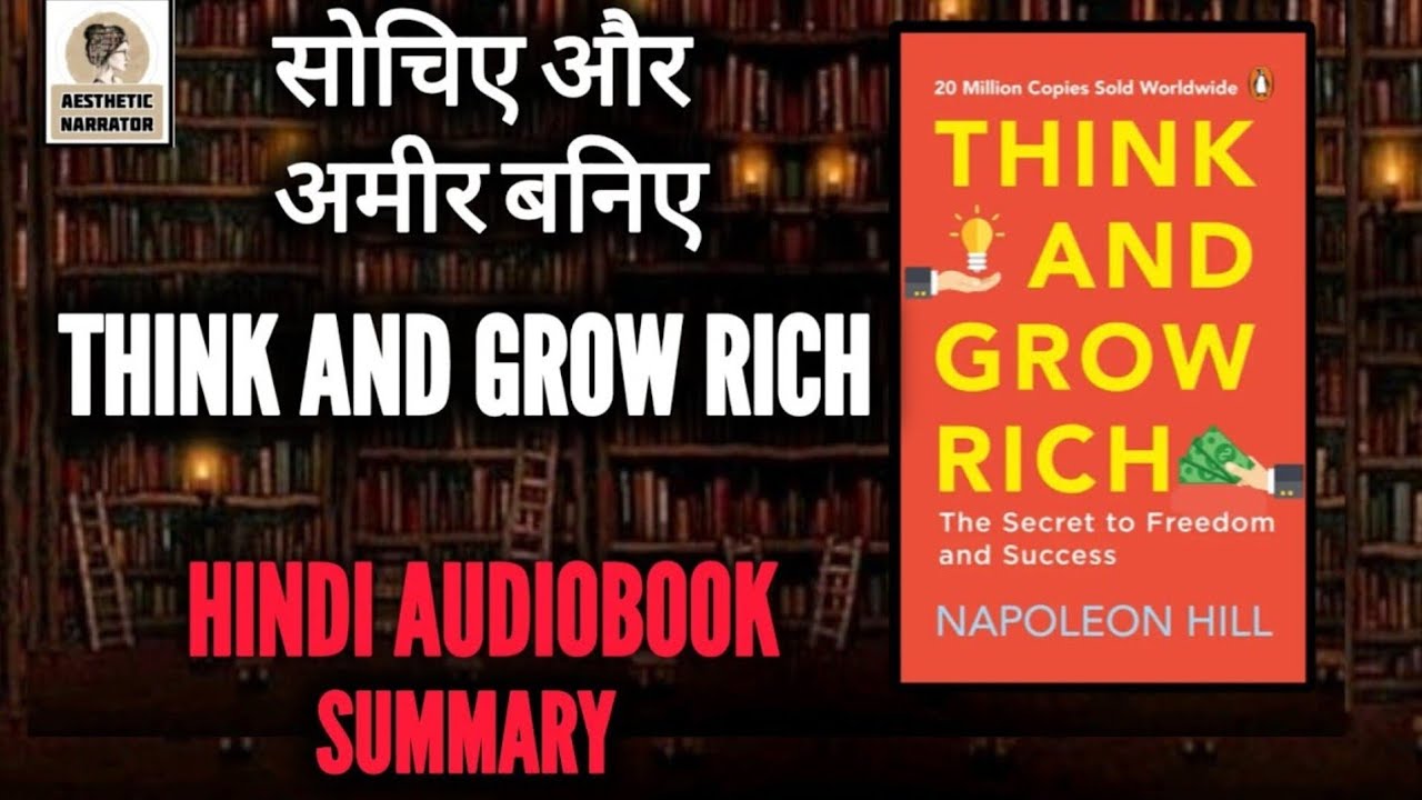 THINK AND GROW RICH BY NAPOLEON HILL AUDIOBOOK SUMMARY | THINK AND GROW RICH AUDIOBOOK IN HINDI