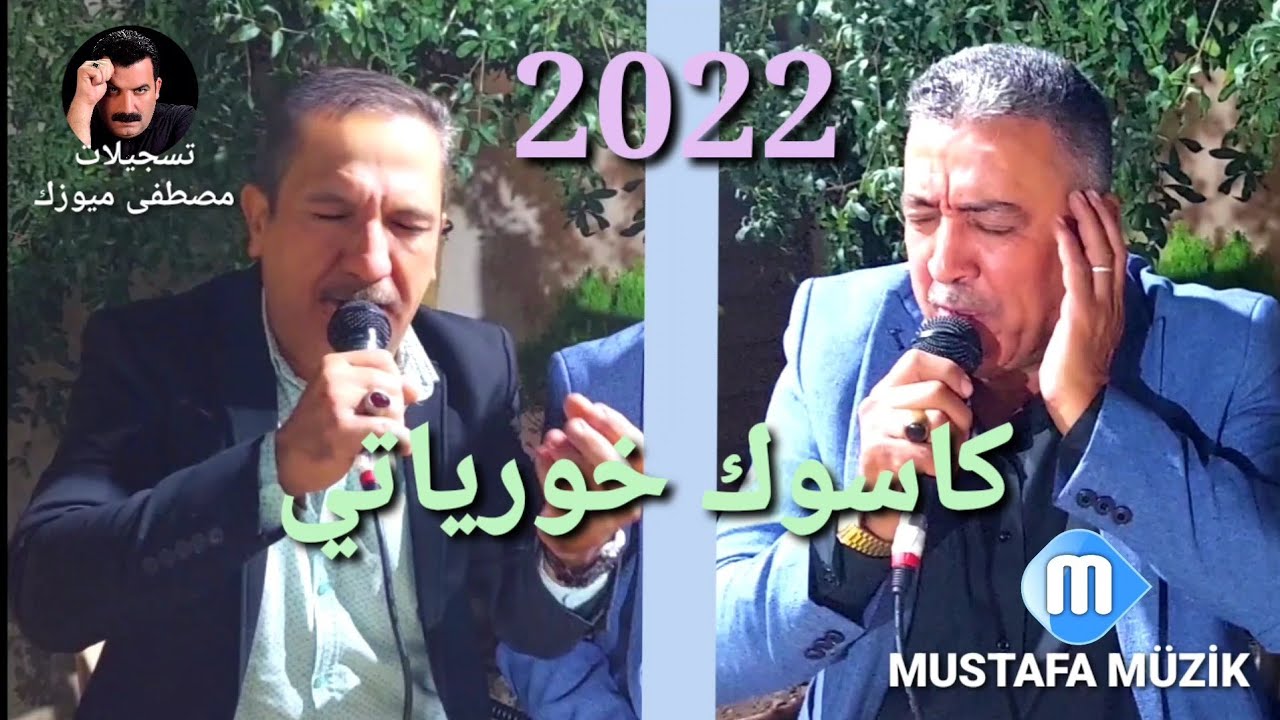 حسن نجار _ اياد برهان _ مقابلة كاسوك خورياتى _ 2022 حفلة طهور دانيال حسن