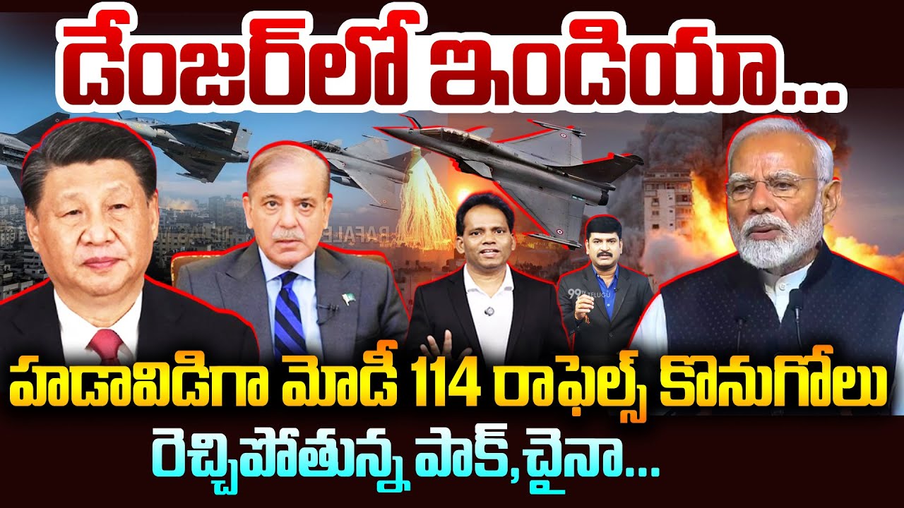 BIG NEWS:డేంజర్ లో ఇండియా..హడావిడిగా మోడీ 114 రాఫెల్స్ కొనుగోలు | Proposal for 114 Rafale Jets