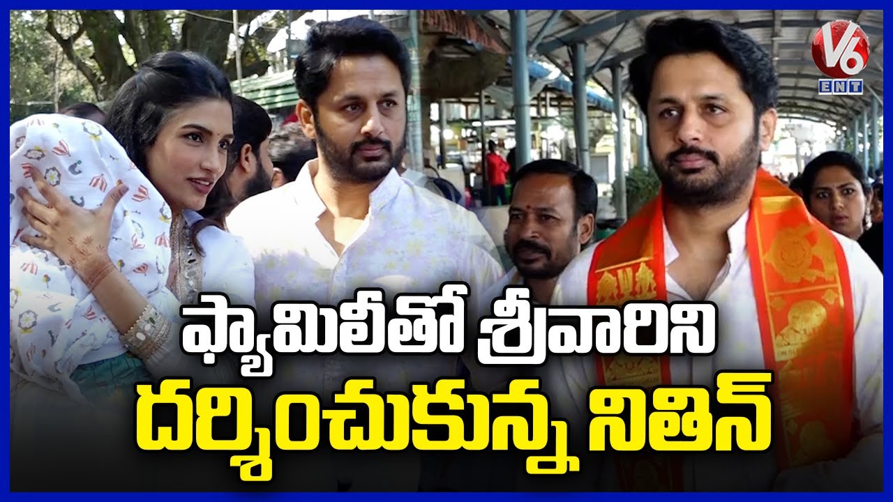 Hero Nithin And His Family Visits Tirumala Tirupati Temple | Shalini | V6 Entertainment
