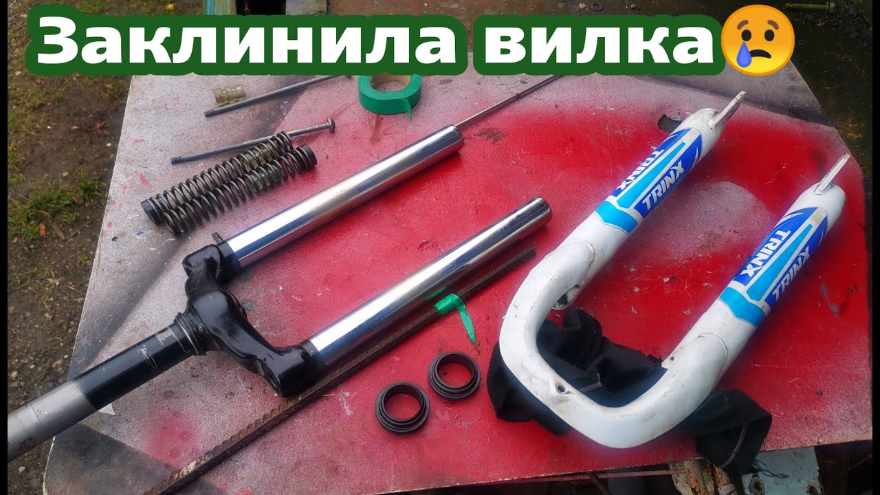 бюджетная дешевая вилка велосипеда заклинила стала жесткой,разбор  вилки ремонт ,делаем ее мягче!!!