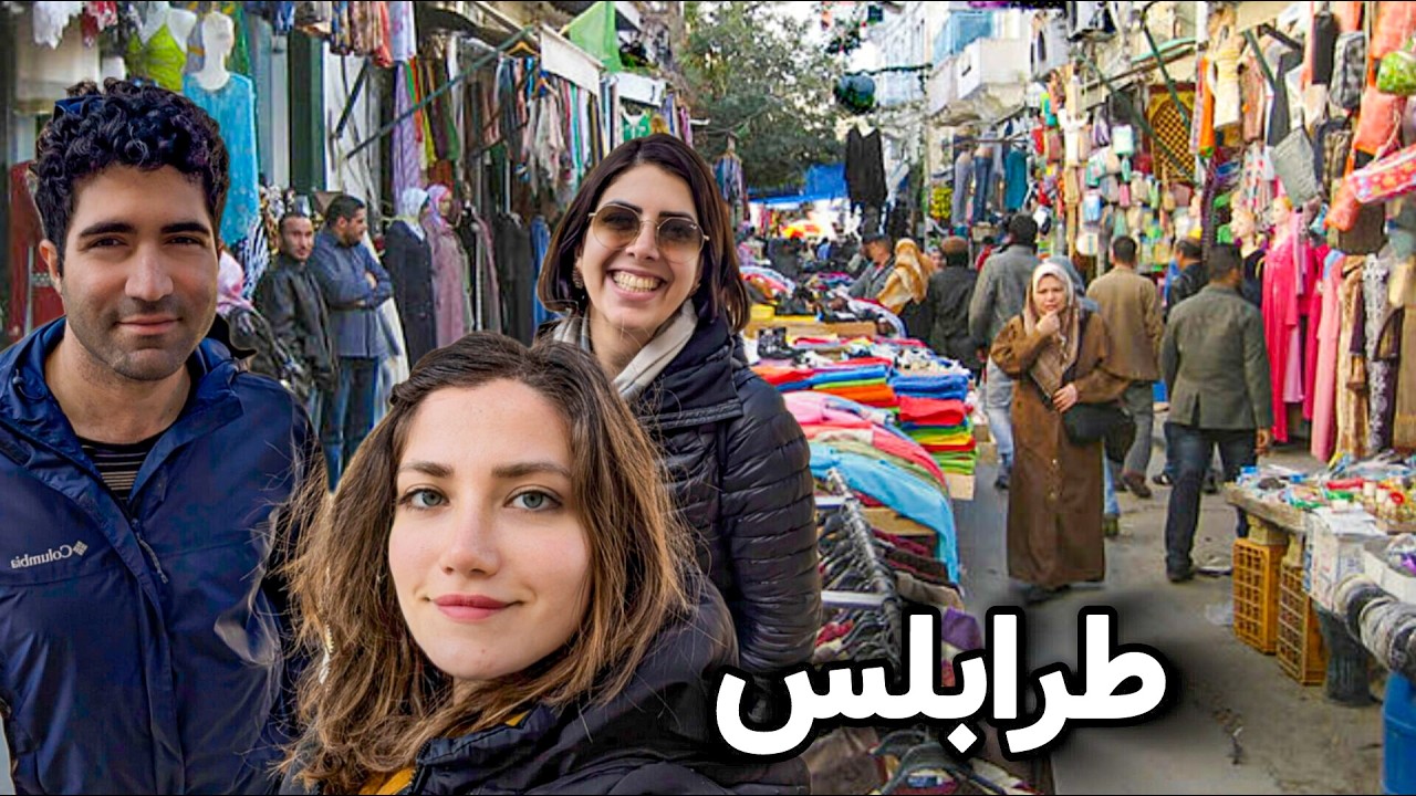 Libya 🇱🇾 Tripoli سفر به لیبی پس از دوازده سال جنگ داخلی - قسمت اول