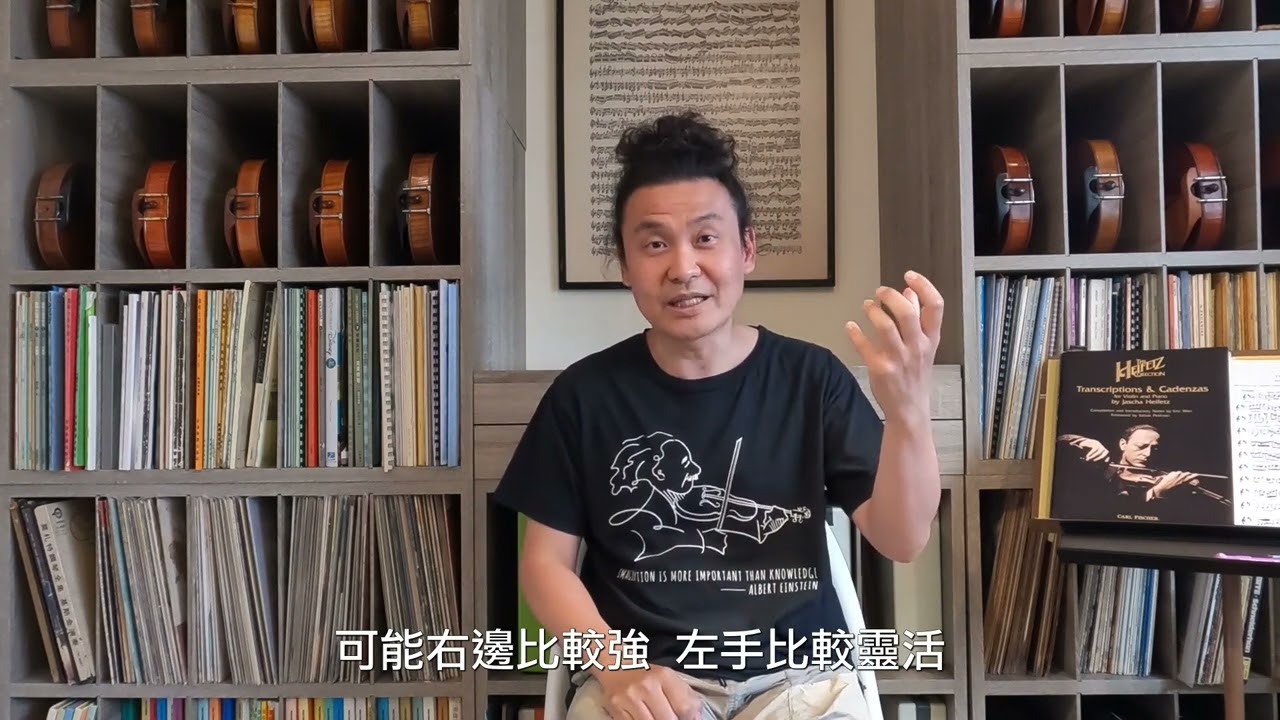 學小提琴的三個大誤會!! 小提琴老師的澄清!!