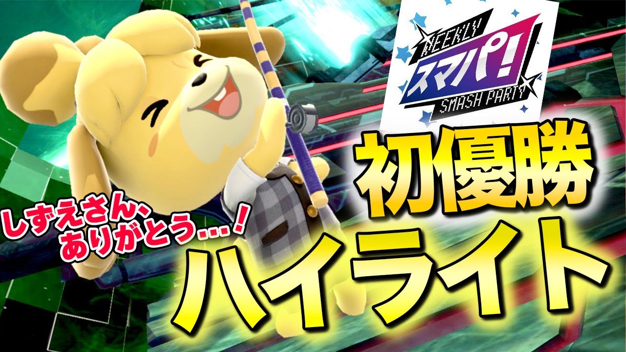 ついにスマパ初優勝！keptむらびと/しずえ撃墜集！【スマブラSP】