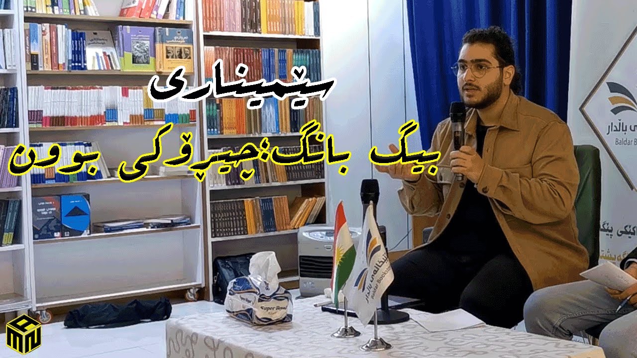 سێمیناری[بیگ بانگ؛چیڕۆکی بوون]