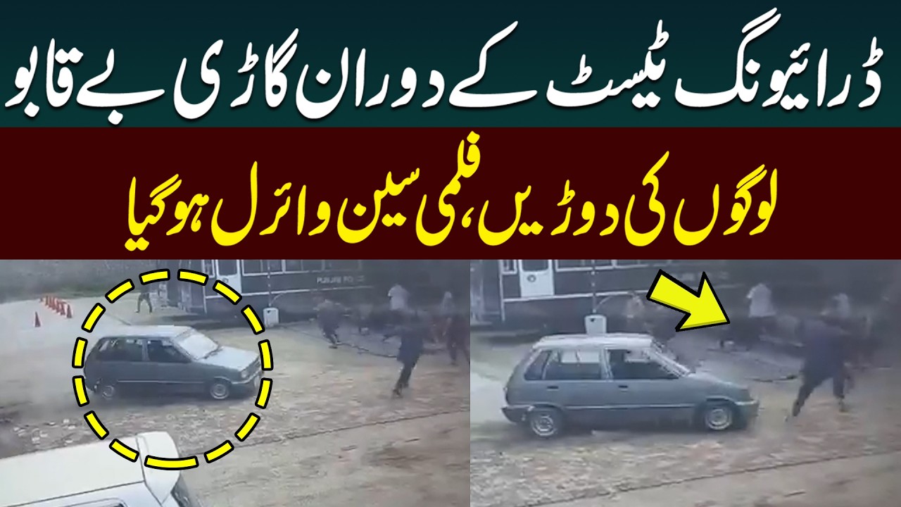 Car Goes Out of Control During Driving Test | Filmy Scene Goes Viral | Public News
