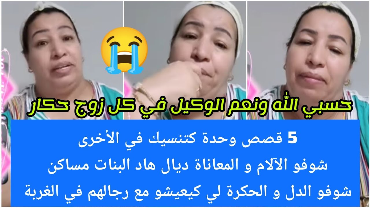 5قصص تعكس معانات لبنات مع رجالهم ف لغربة حيت طلعوهم أوروبا😢شوفو الظلم والحكرة💔حسبي الله ونعم الوكيل🙏
