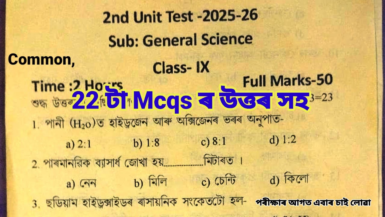Class 9 General Science Question Paper Solution | 2nd Unit Test Exam 2025-26 Science Paper Mcqs |