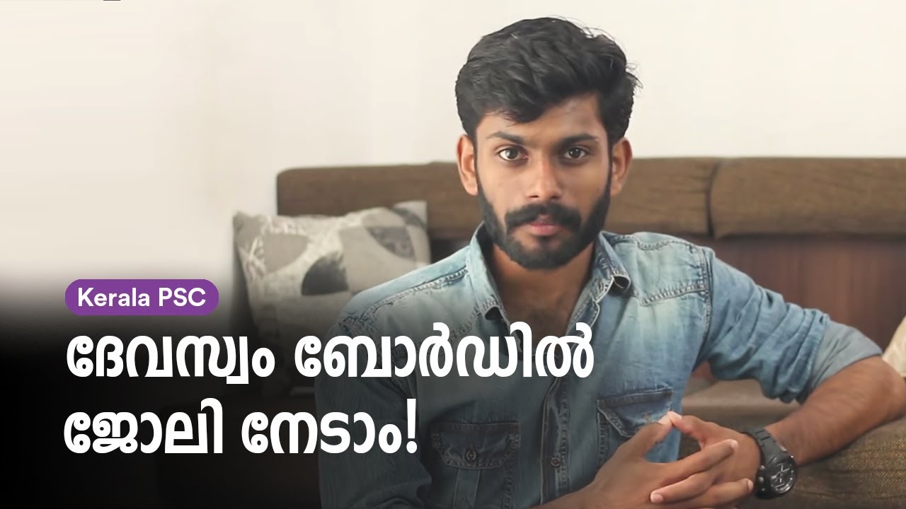 Kerala PSC Devaswom Recruitment Board - LDC Strategy
