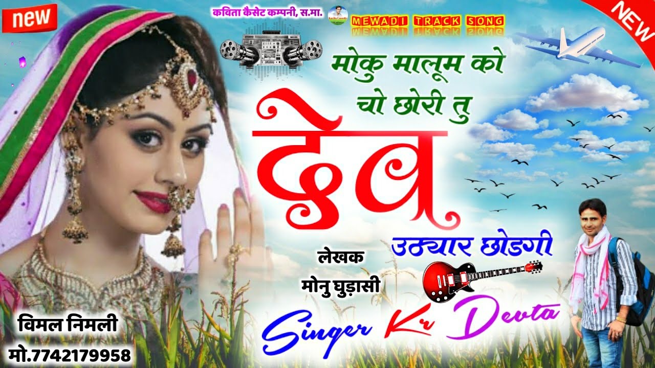 Song {571} || Hit Pe Hit Dj Song ||मोकु मालूम को चो छोरि तू देव उठ्यार छोड़गी || Dj king Kr Devta