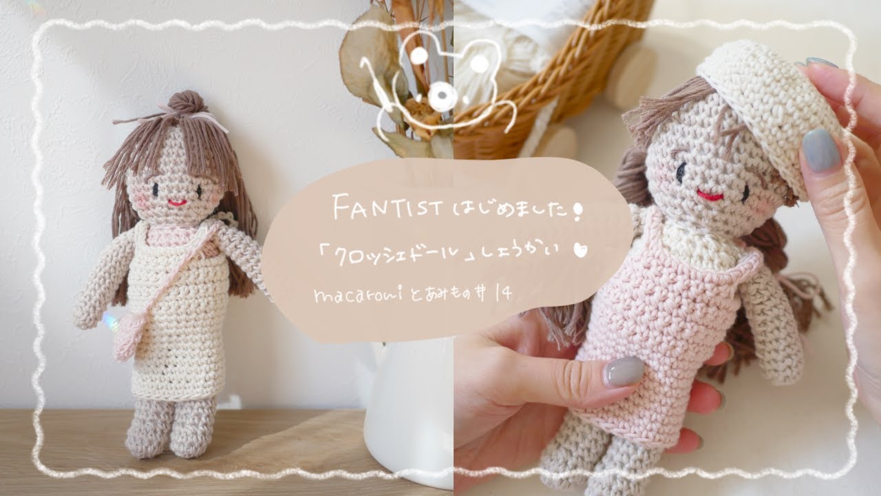 おしらせ🐰FANTISTスタート📺クロッシェドール紹介🎀最近編めたもの｜みんなのセーターを編みながらお喋り🧶【macaroniとあみもの#13】