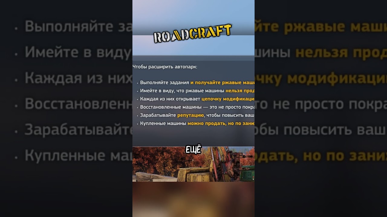 Прокачка и улучшения в RoadCraft #RoadCraft #игры  #обзор