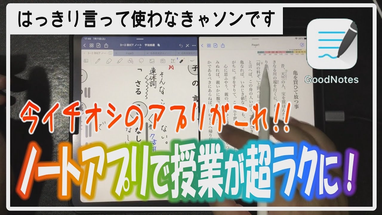 ノートアプリを使ったICT授業！iPadで授業が変わる！！【解説】【iPad×ICT×教員】