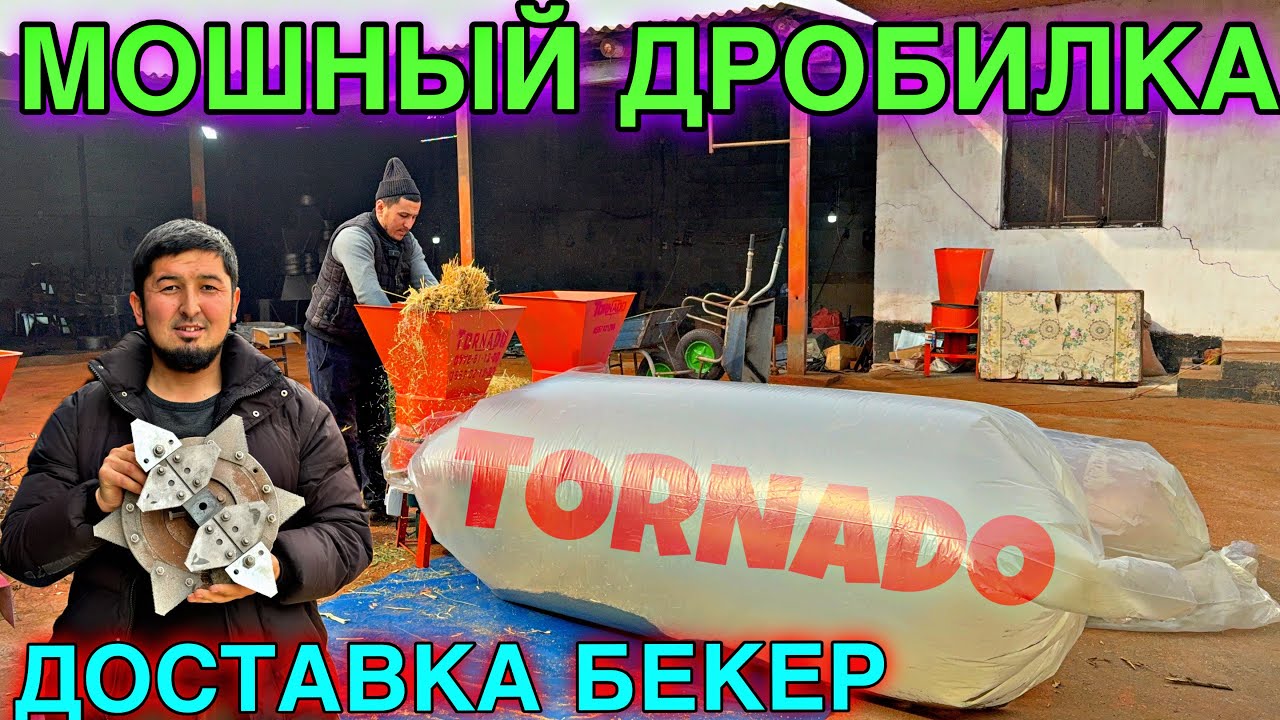 ТОРНАДО НОМЕР 1 ДРОБИЛКАСЫ 🤩 #байтв 