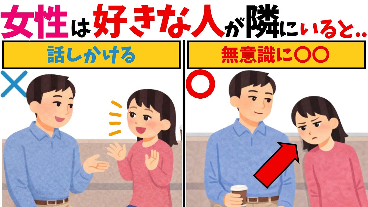 【9割が知らない】あなたを好きな女性が言わない本音【恋愛心理学/恋愛雑学】
