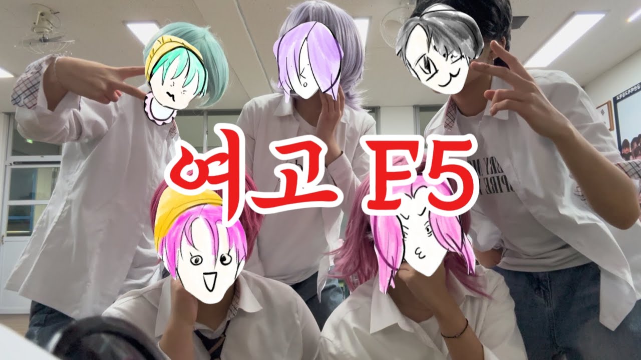 사자보이즈 장기자랑 전 날 뭐할까?