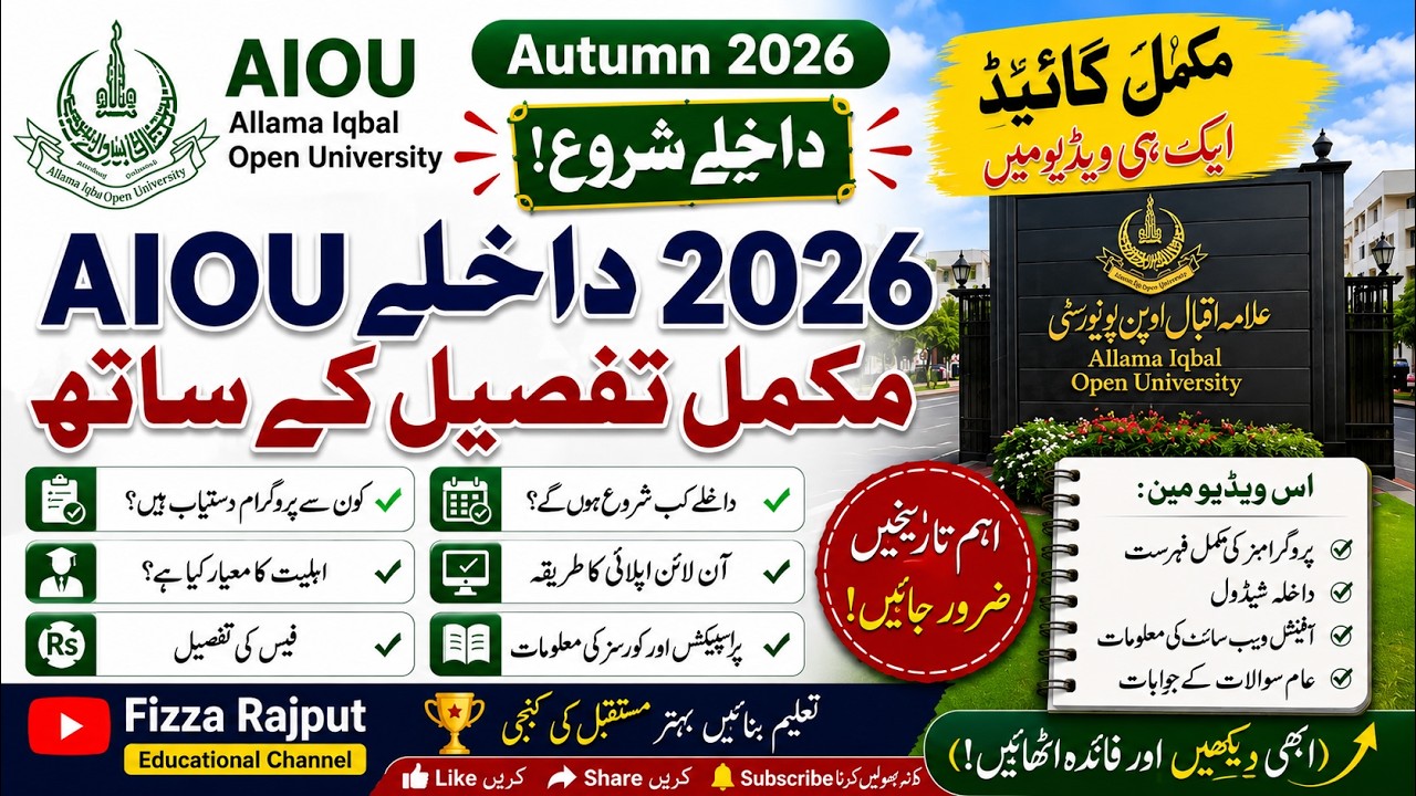 AIOU Autumn 2026 Admissions | Complete Guide in Urdu | Eligibility, Fee, Programs  | Fizza Rajput