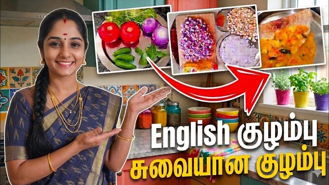 நீங்க கேட்ட இங்கிலீஷ் குழம்பு ரெடி🍅🧅🍅#tasty#yummy#viral#video#