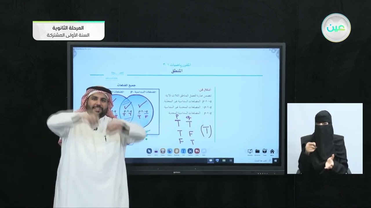 المنطق 4 - رياضيات  (1-1) - السنة الأولى المشتركة