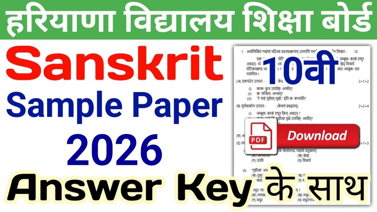 HBSE 10th Sanskrit Sample Paper 2026 | Haryana Board Class 10 Sanskrit Sample Paper 2026