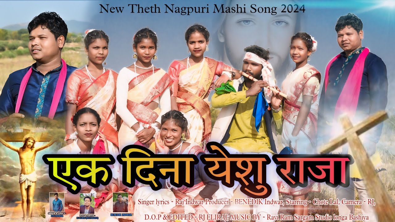 यीशु मसीह भजन || एक दिना येशु राजा || New Theth Nagpuri Mashi song 2024 || Singer Raj indwar