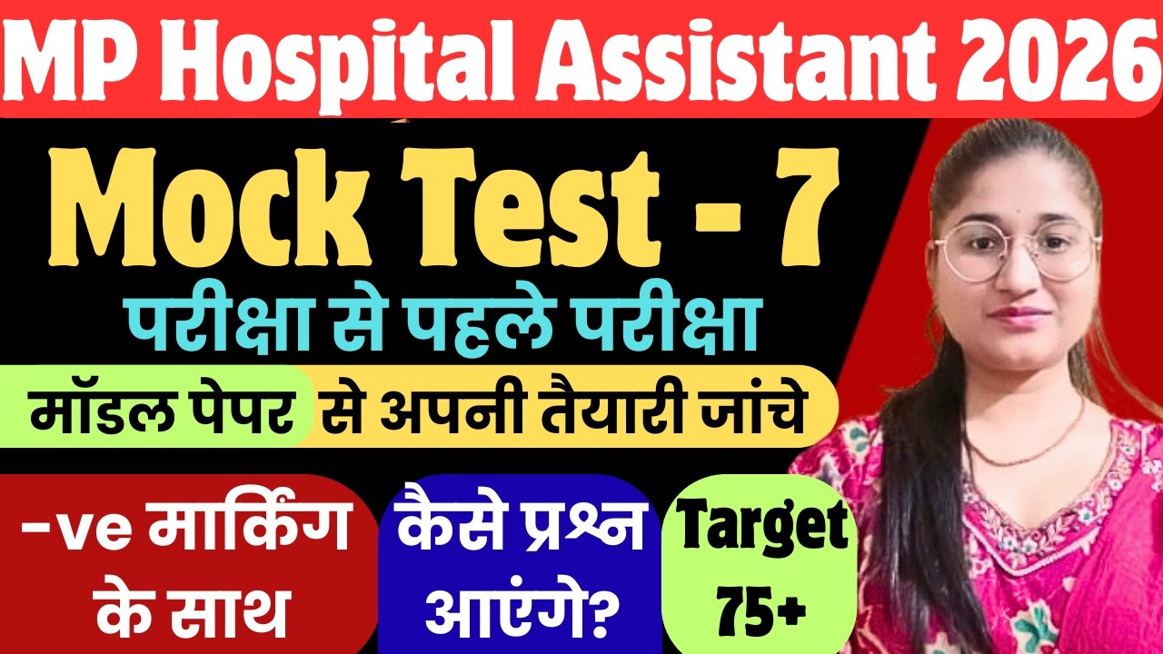 MP Hospital Assistant Mock Test-7।MP hospital assistant 2026 modal paper। अस्पताल सहायक। MPESB